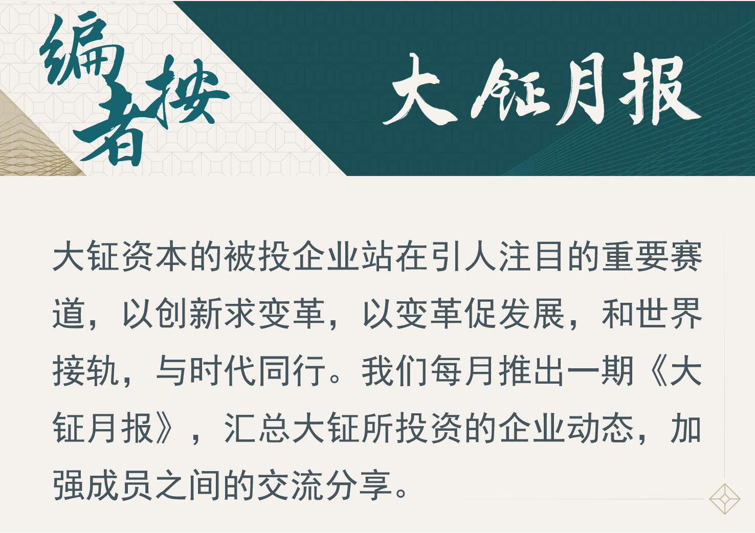 大钲被投企业2021年5月要闻回顾