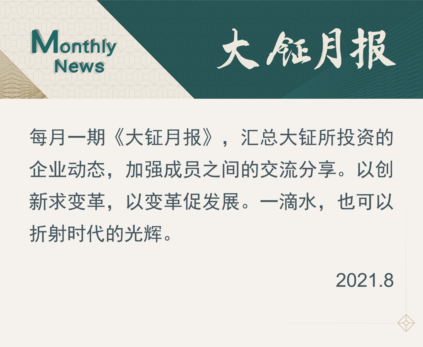 大钲资本投资企业2021年8月要闻